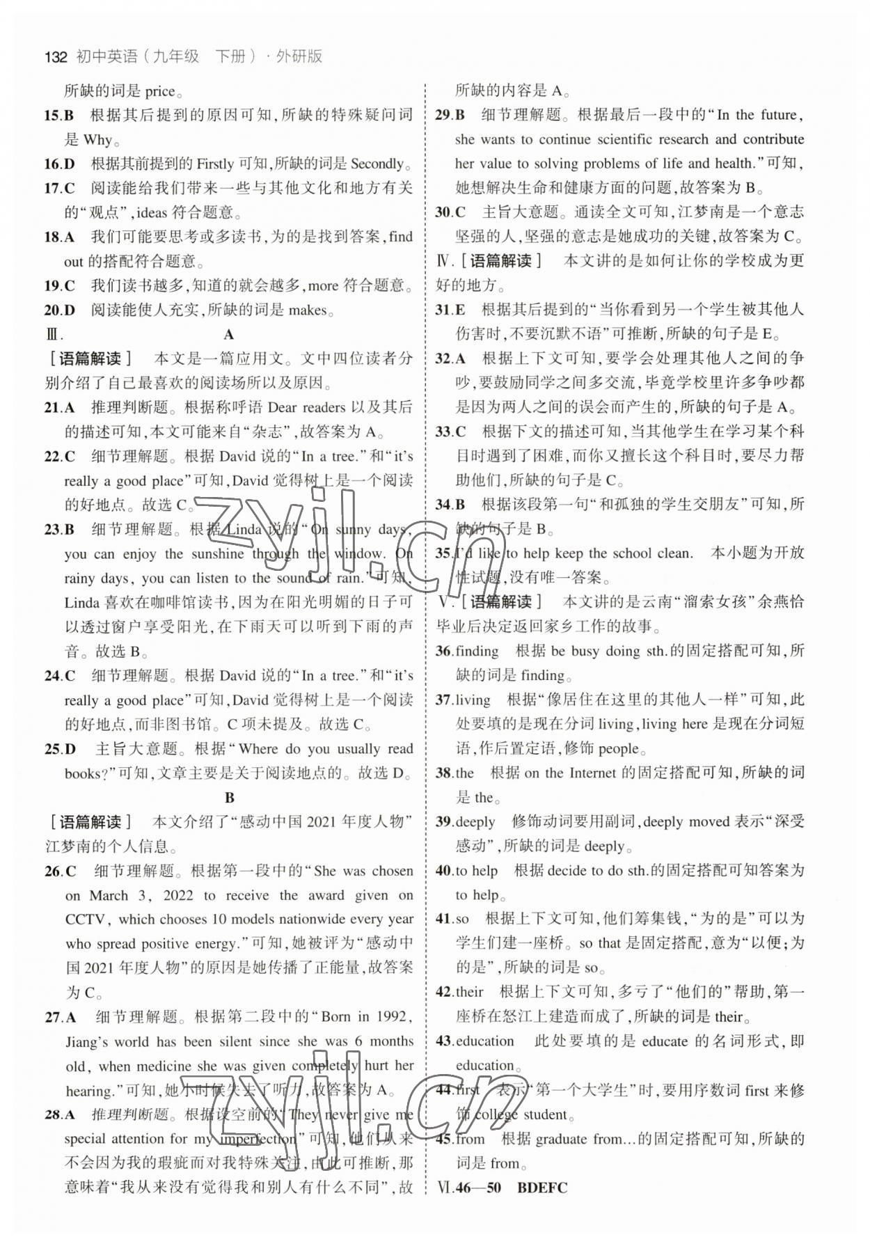 2023年5年中考3年模拟九年级英语下册外研版 参考答案第6页