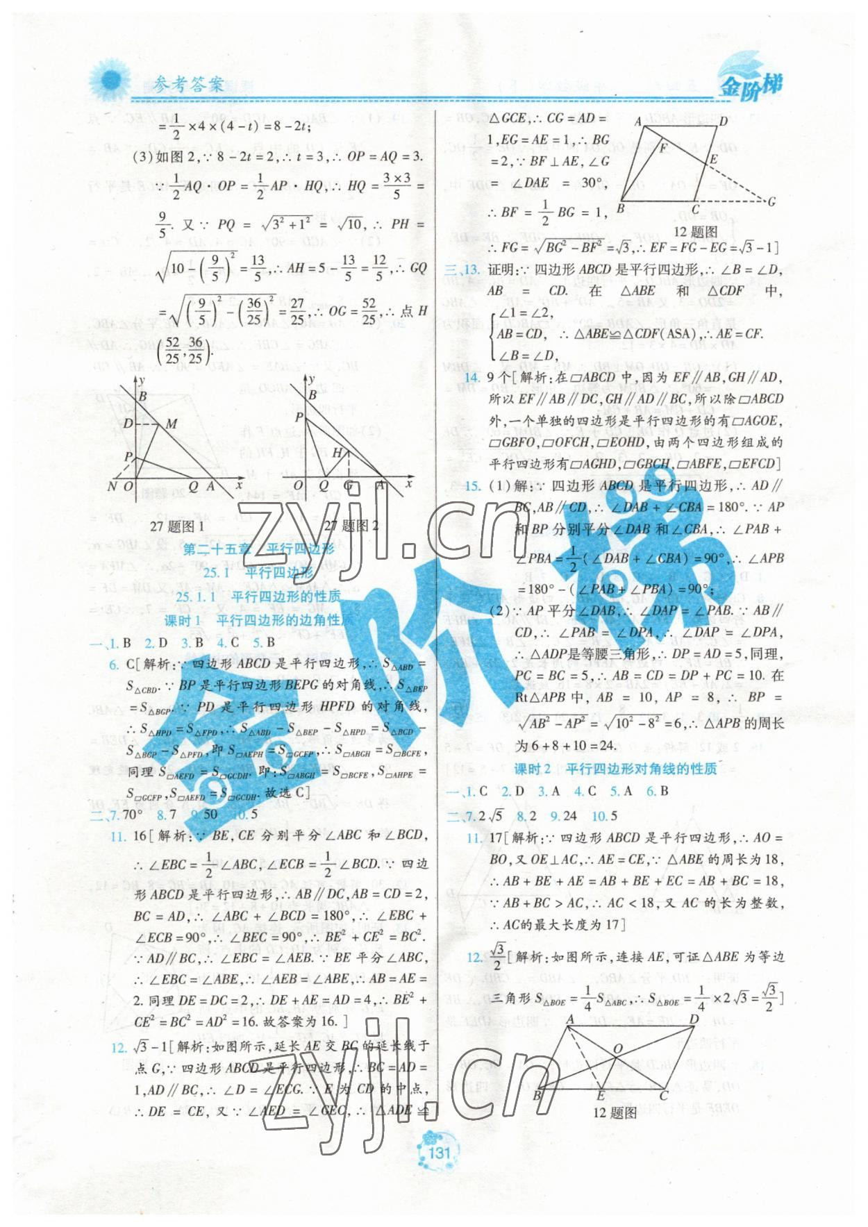 2023年金階梯課課練單元測八年級數(shù)學(xué)下冊人教版54制 參考答案第6頁