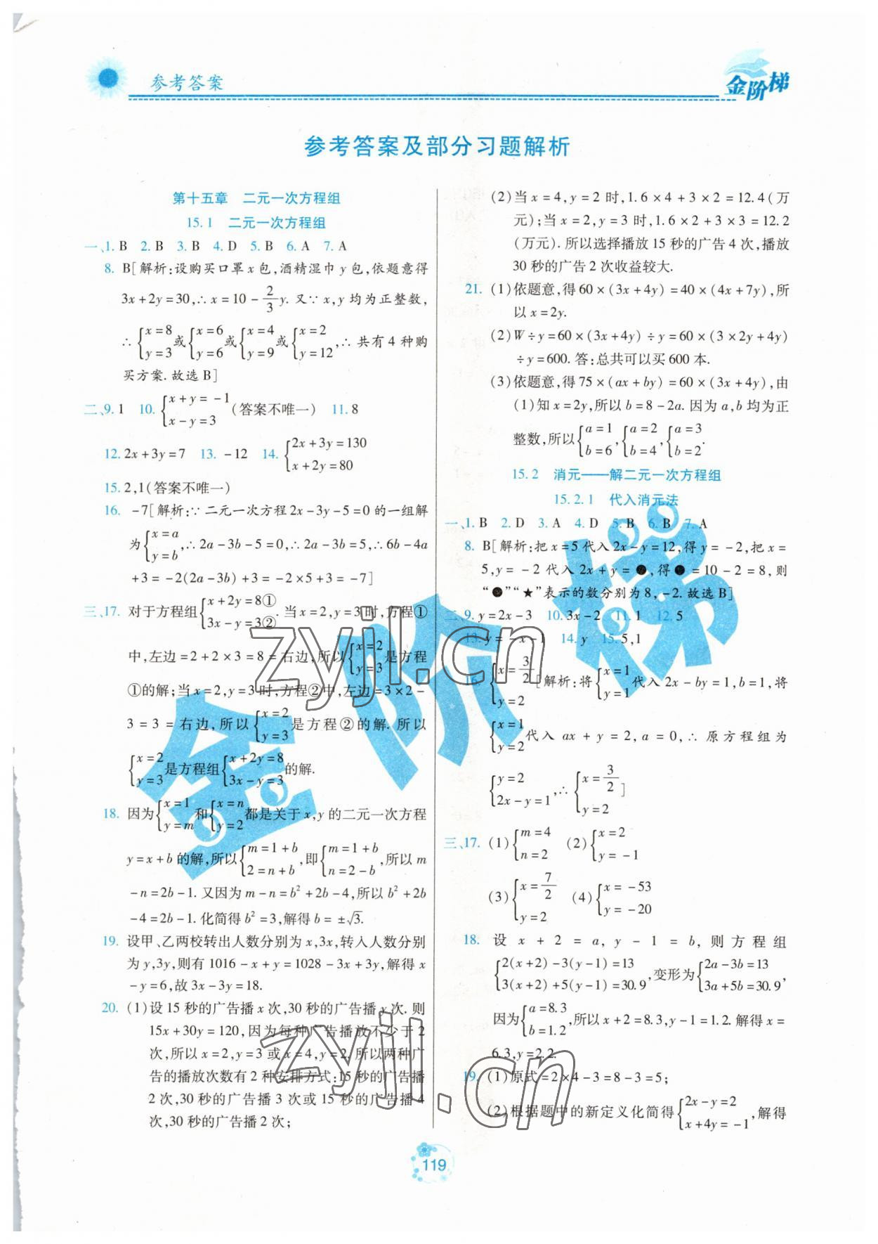 2023年金階梯課課練單元測七年級(jí)數(shù)學(xué)下冊人教版54制 第1頁