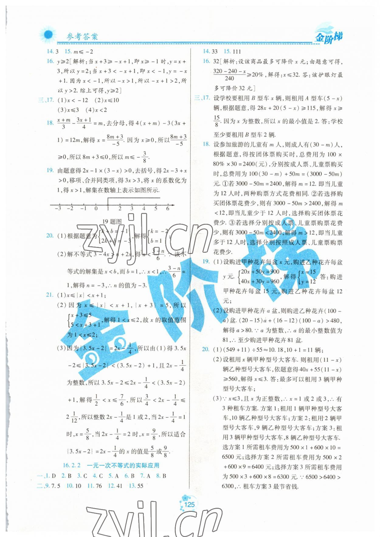 2023年金階梯課課練單元測七年級(jí)數(shù)學(xué)下冊(cè)人教版54制 第7頁