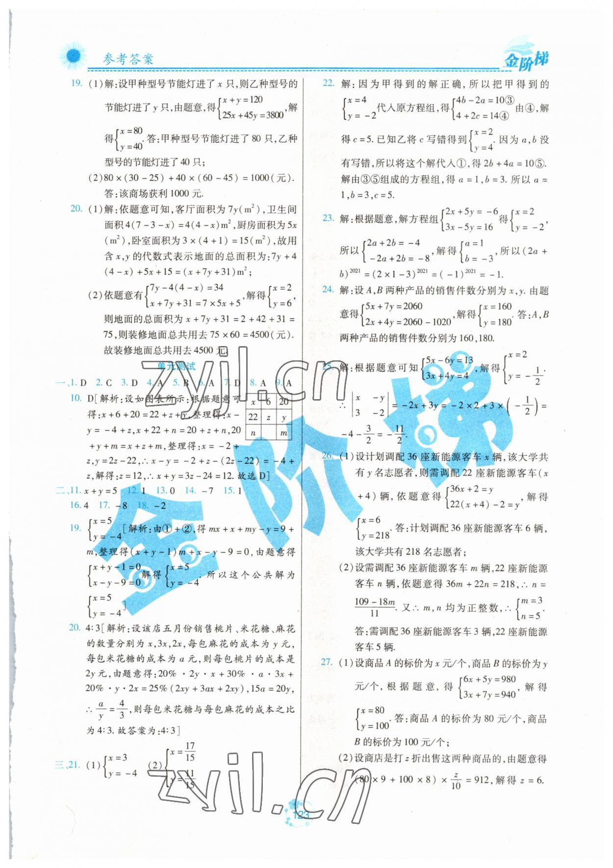 2023年金階梯課課練單元測(cè)七年級(jí)數(shù)學(xué)下冊(cè)人教版54制 第5頁