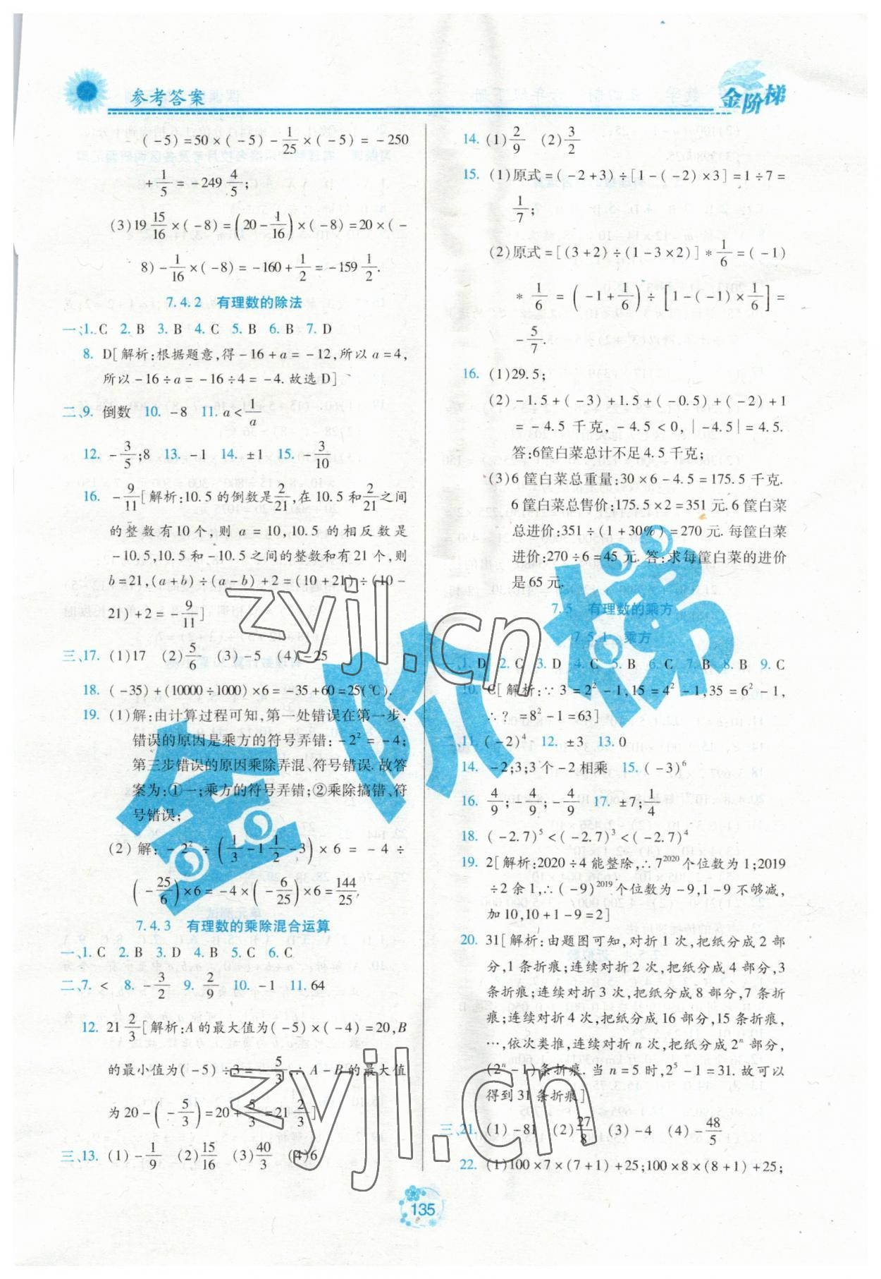 2023年金階梯課課練單元測(cè)六年級(jí)數(shù)學(xué)下冊(cè)人教版54制 第5頁(yè)