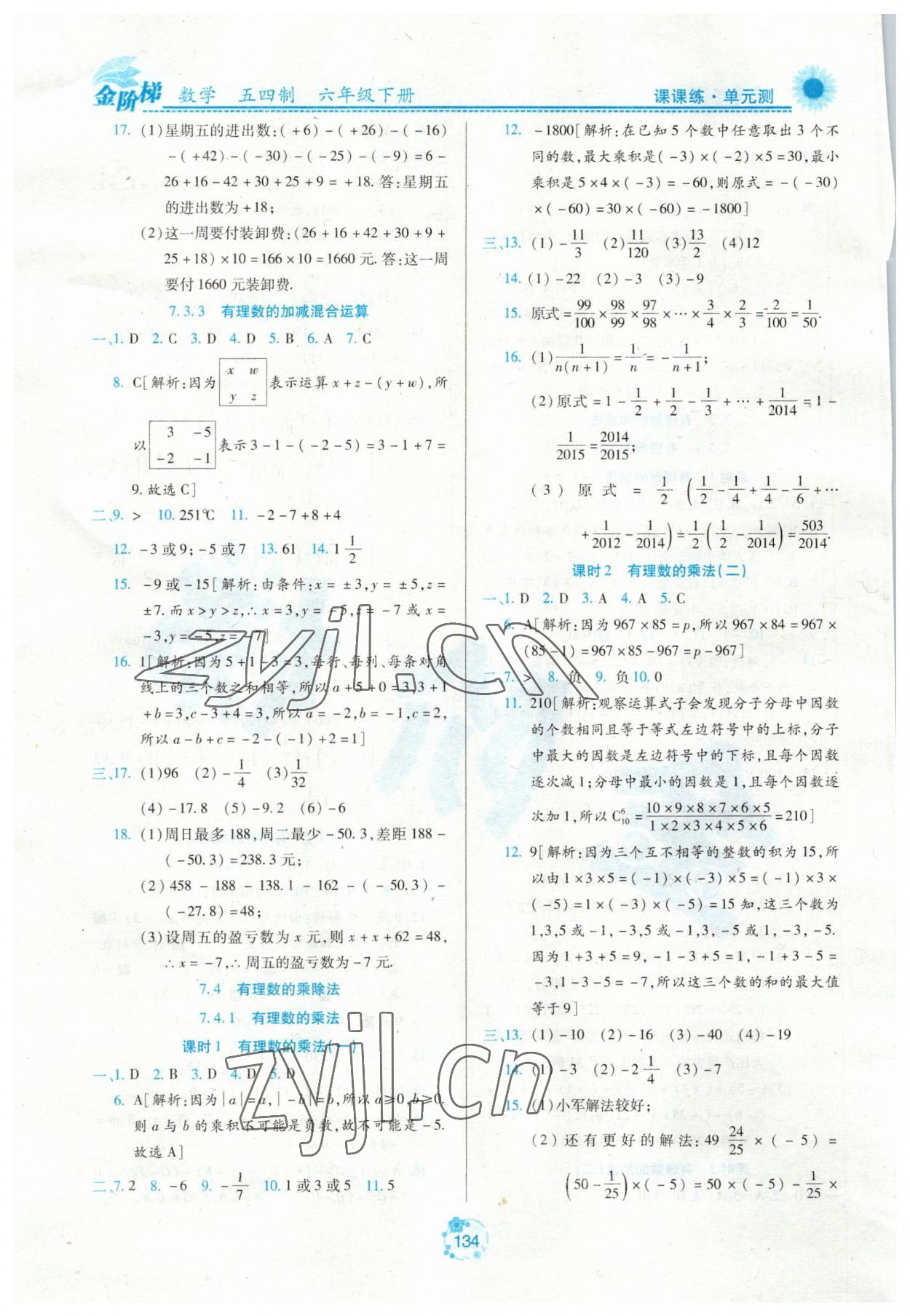 2023年金階梯課課練單元測六年級數(shù)學(xué)下冊人教版54制 第4頁