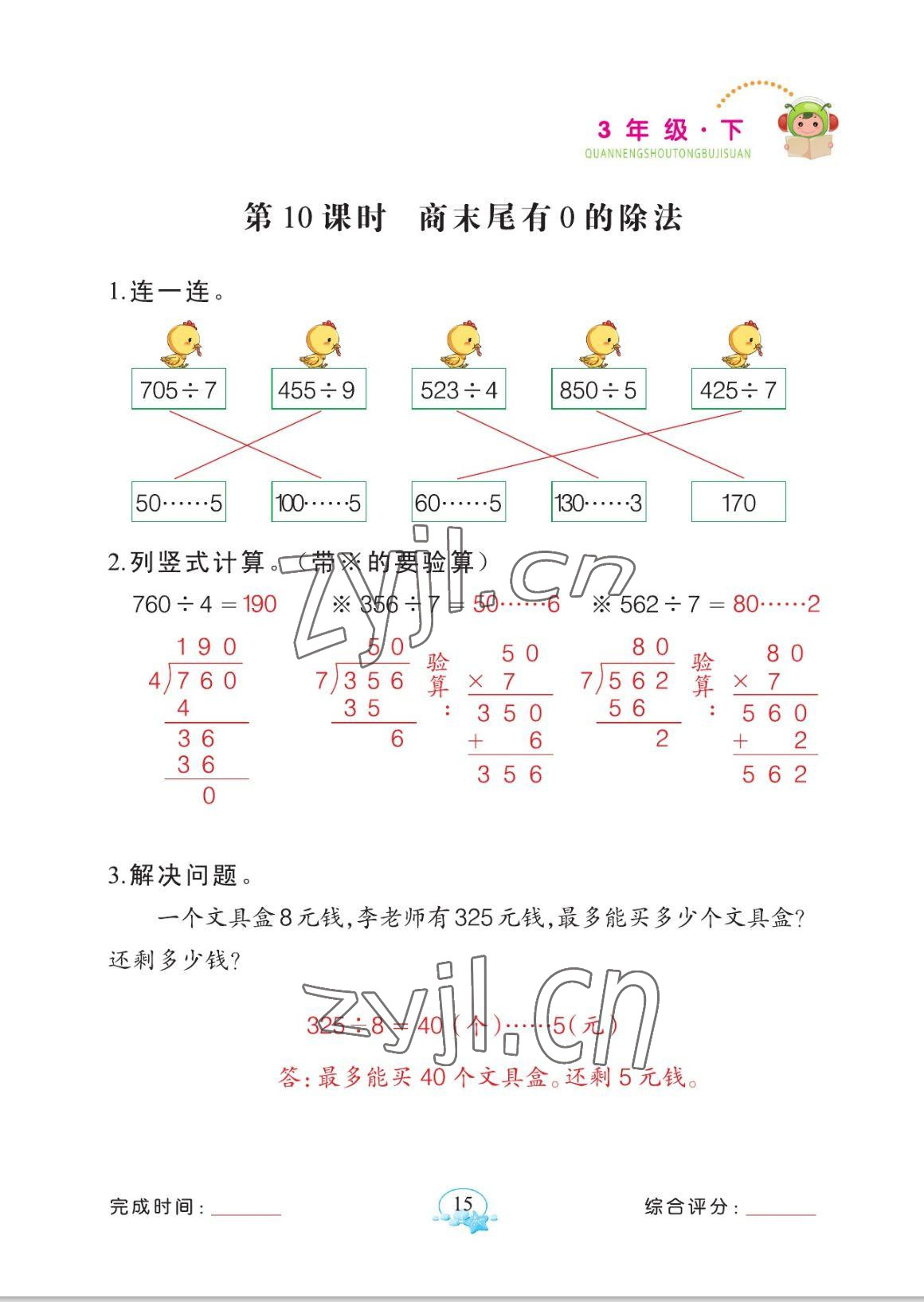 2023年全能手同步計算三年級數(shù)學下冊人教版 參考答案第15頁