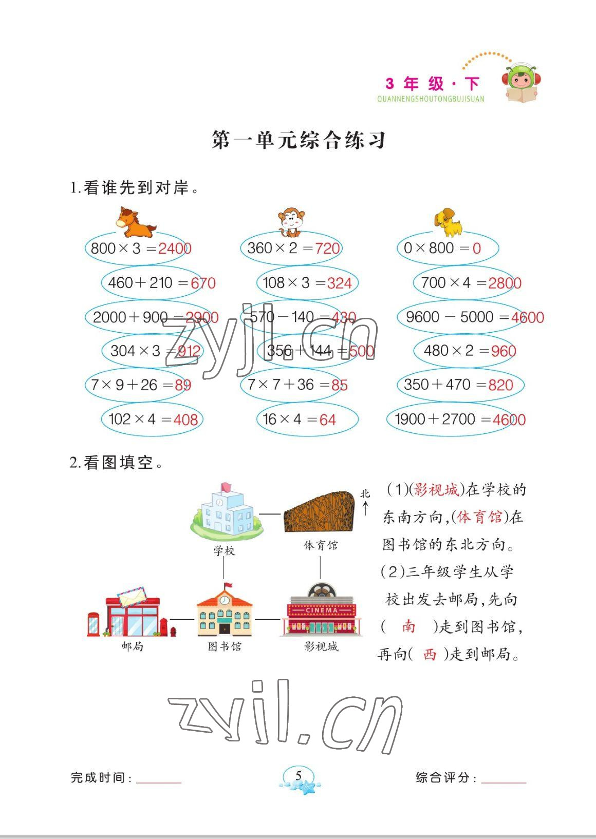 2023年全能手同步計(jì)算三年級(jí)數(shù)學(xué)下冊(cè)人教版 參考答案第5頁(yè)