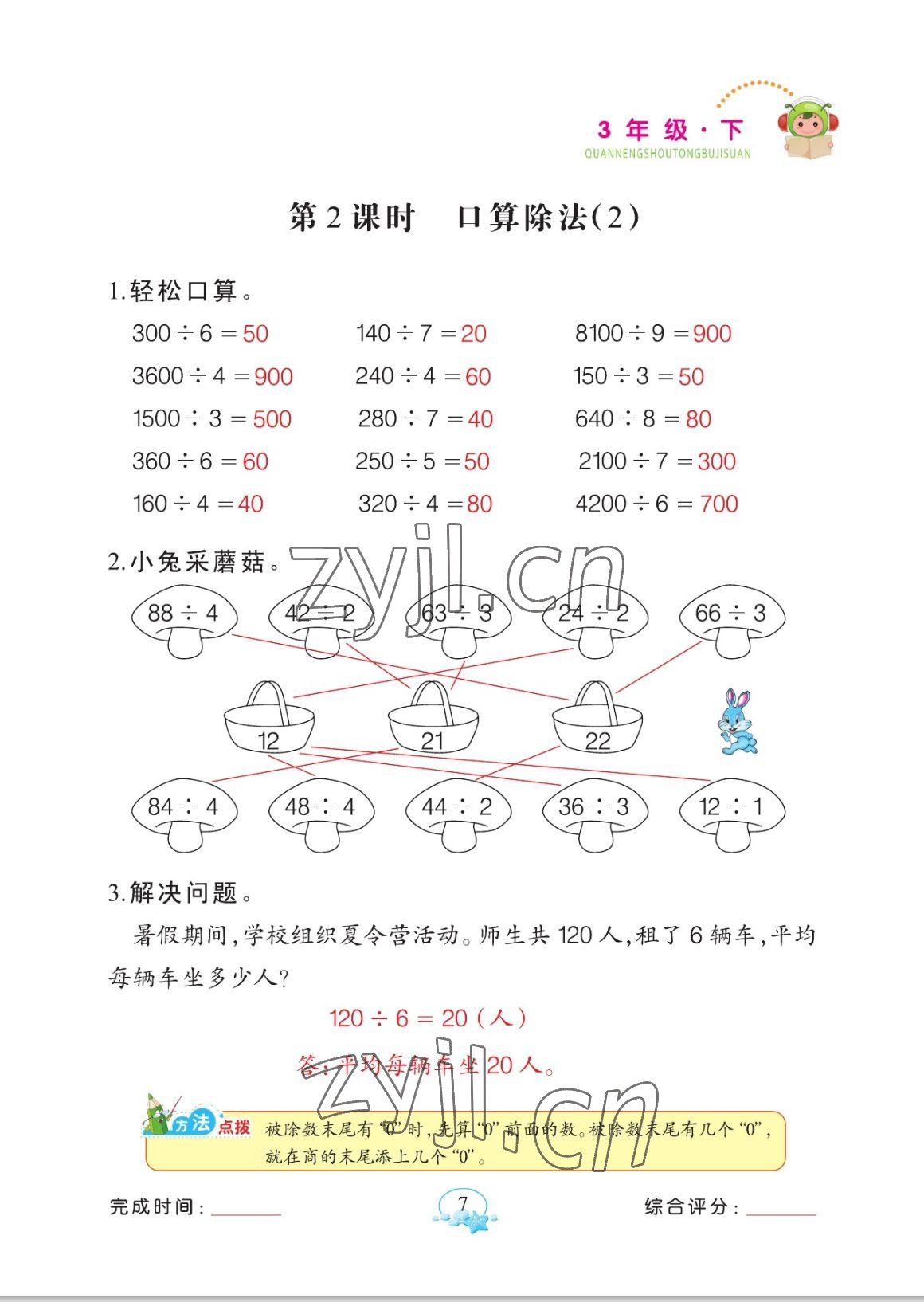 2023年全能手同步計算三年級數(shù)學(xué)下冊人教版 參考答案第7頁