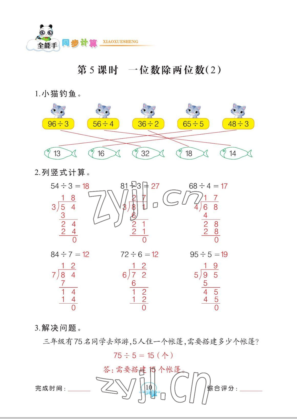 2023年全能手同步計(jì)算三年級(jí)數(shù)學(xué)下冊(cè)人教版 參考答案第10頁(yè)