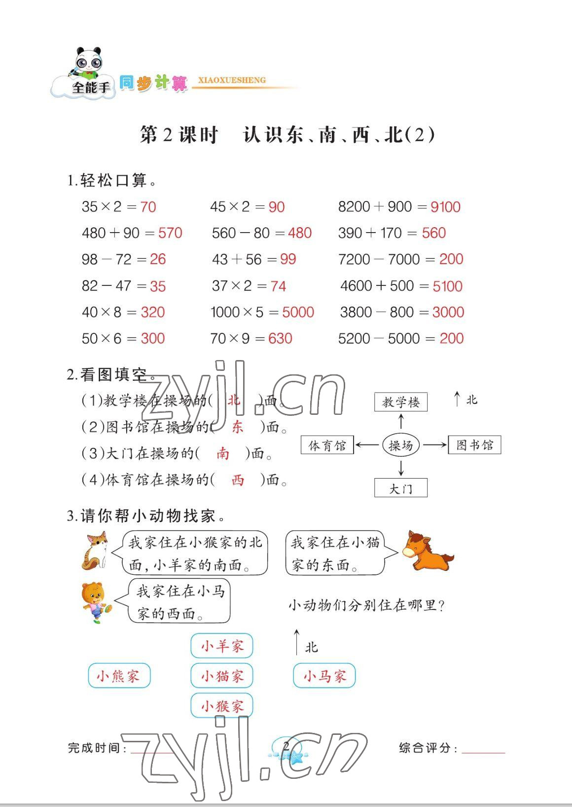 2023年全能手同步計算三年級數(shù)學(xué)下冊人教版 參考答案第2頁