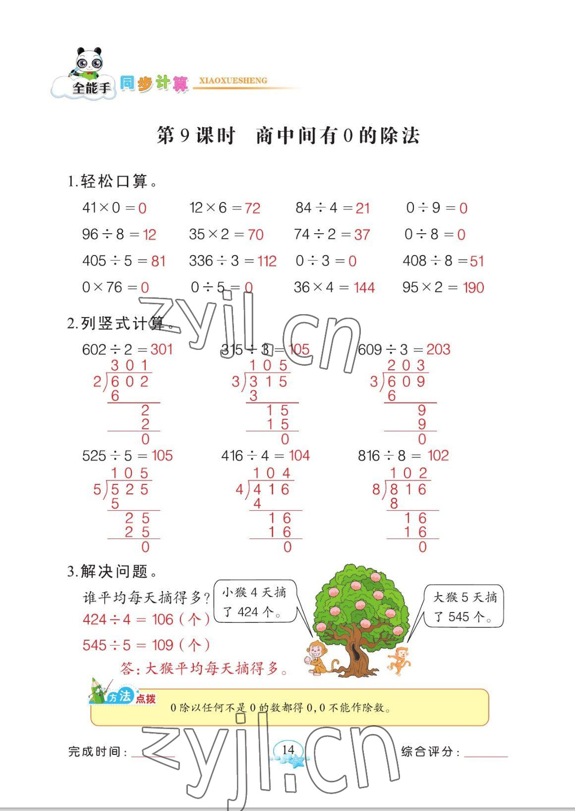 2023年全能手同步計(jì)算三年級(jí)數(shù)學(xué)下冊(cè)人教版 參考答案第14頁(yè)