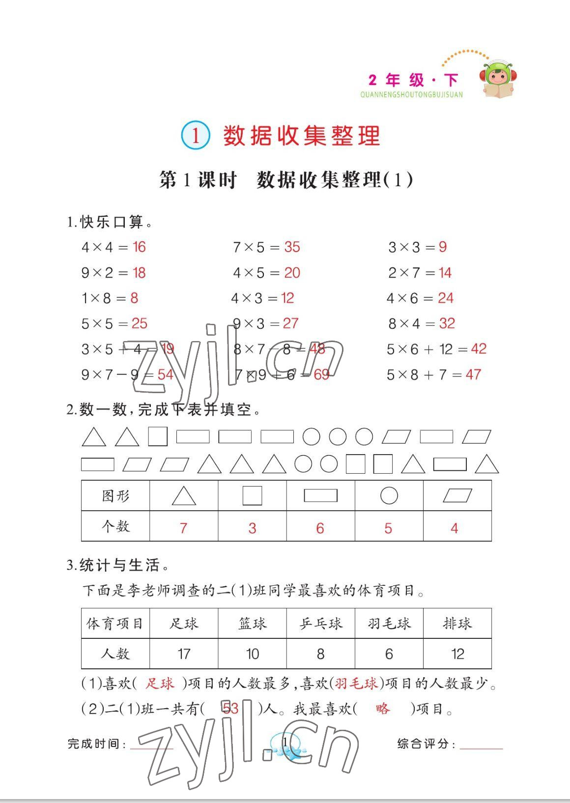 2023年全能手同步計(jì)算二年級(jí)數(shù)學(xué)下冊(cè)人教版 參考答案第1頁(yè)