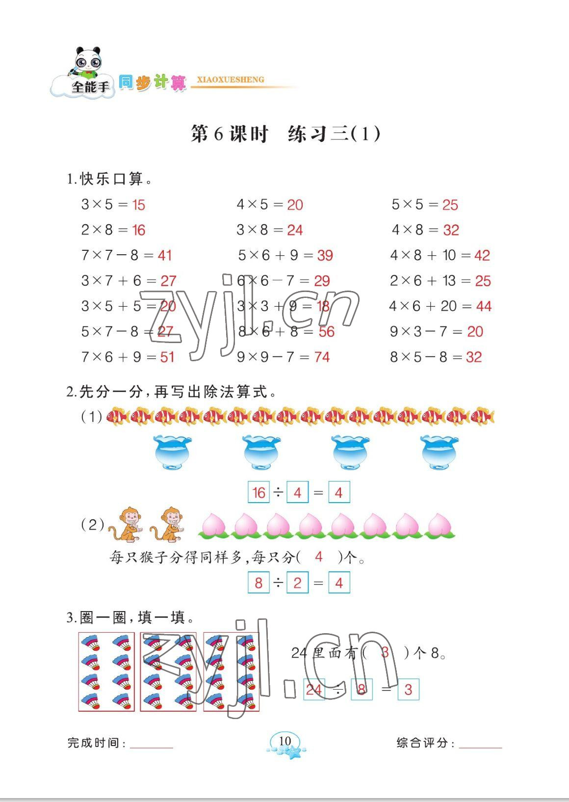 2023年全能手同步計算二年級數(shù)學(xué)下冊人教版 參考答案第10頁