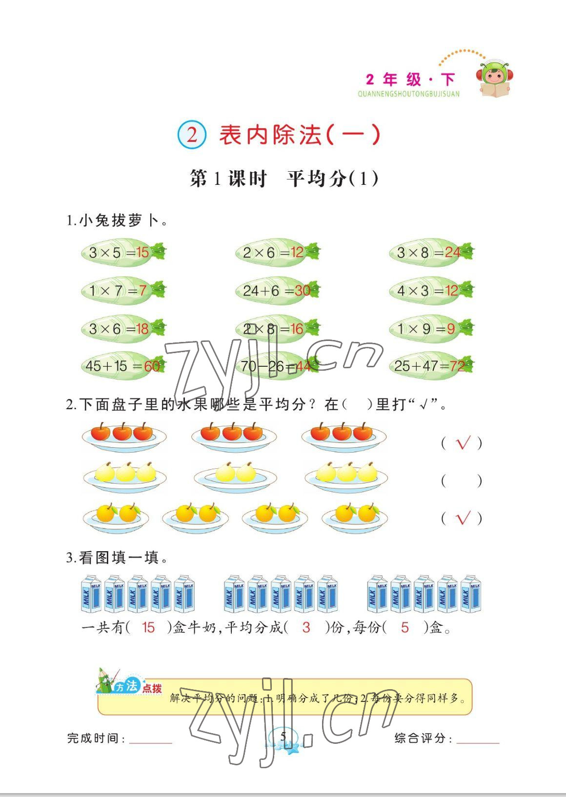 2023年全能手同步計算二年級數(shù)學(xué)下冊人教版 參考答案第5頁