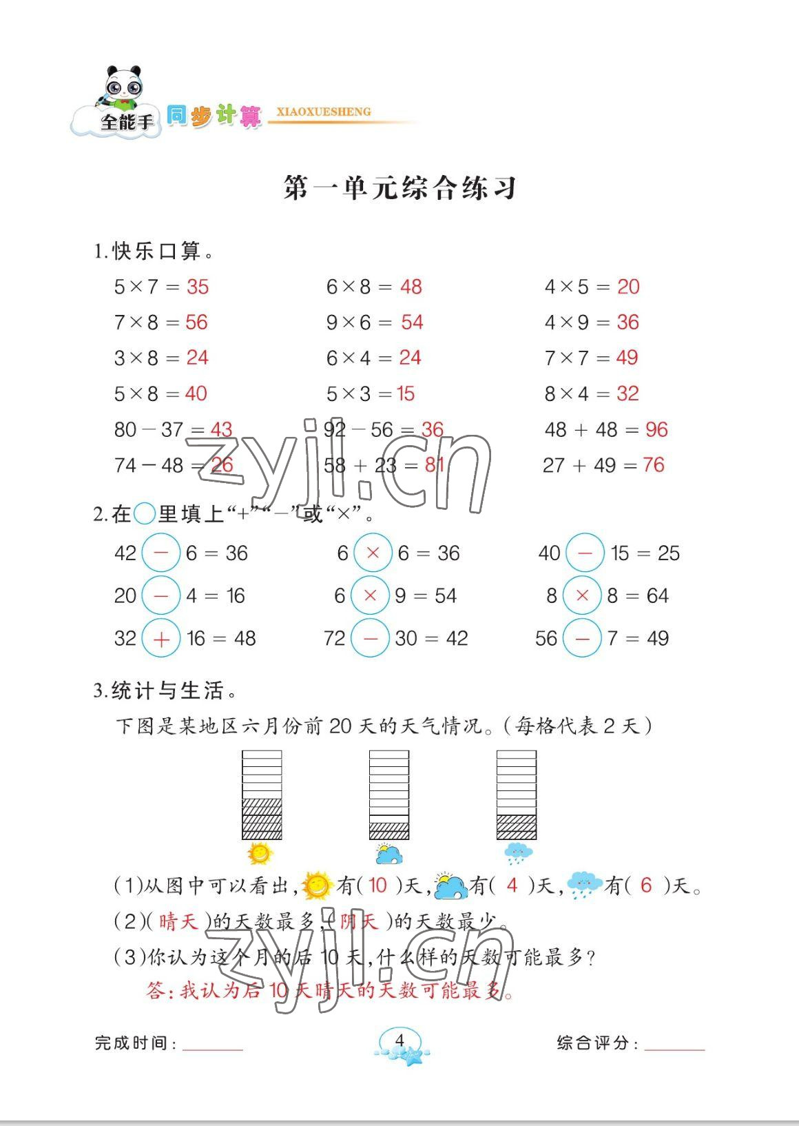 2023年全能手同步計算二年級數學下冊人教版 參考答案第4頁