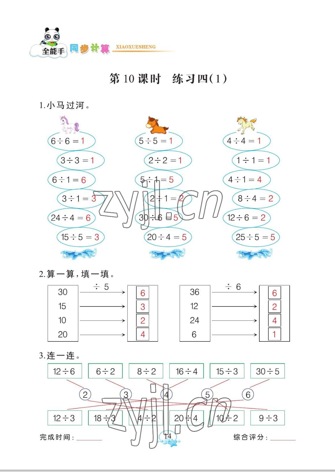 2023年全能手同步計算二年級數(shù)學(xué)下冊人教版 參考答案第14頁