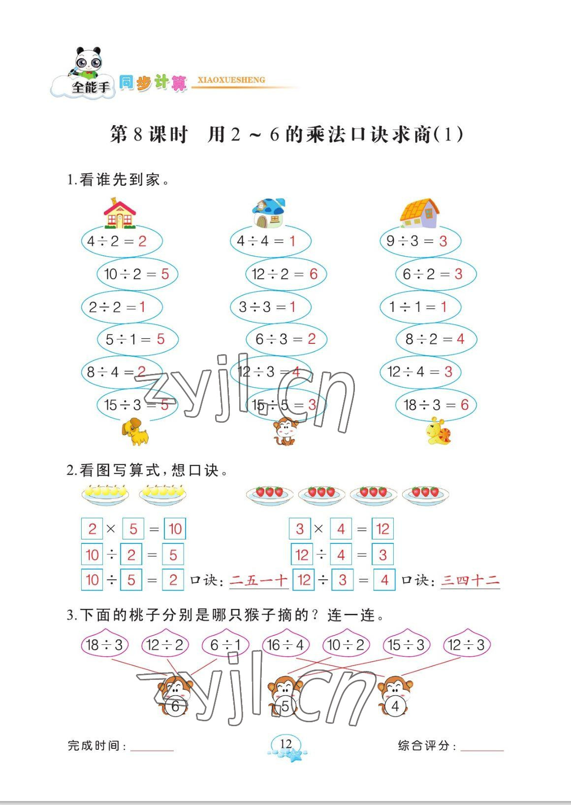 2023年全能手同步計算二年級數學下冊人教版 參考答案第12頁