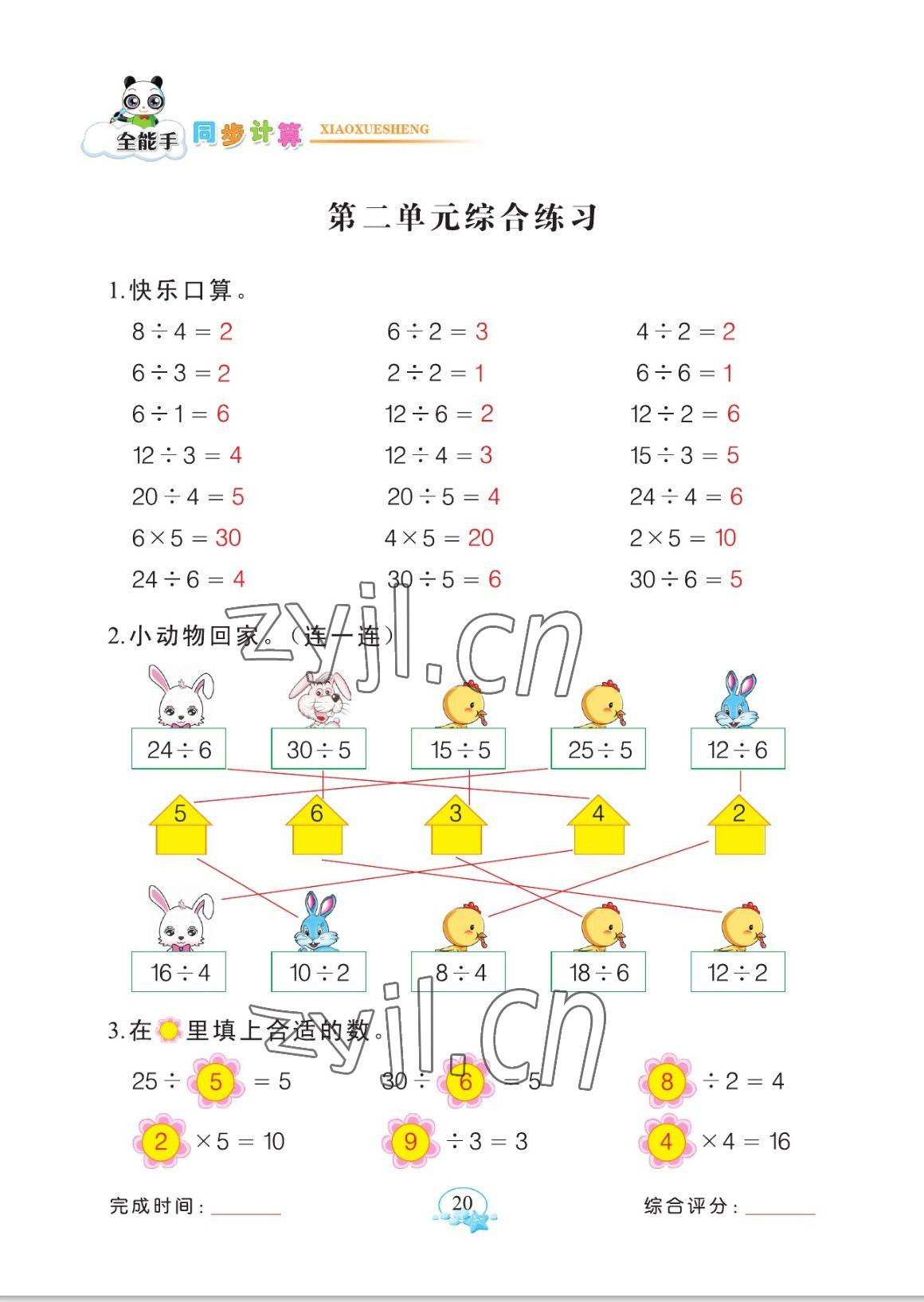 2023年全能手同步計算二年級數(shù)學(xué)下冊人教版 參考答案第20頁