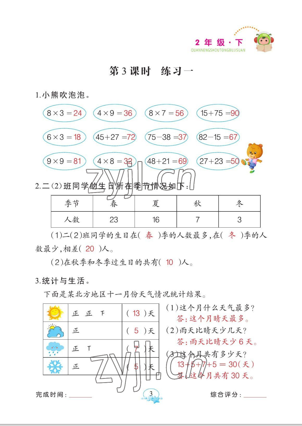 2023年全能手同步計(jì)算二年級(jí)數(shù)學(xué)下冊(cè)人教版 參考答案第3頁(yè)