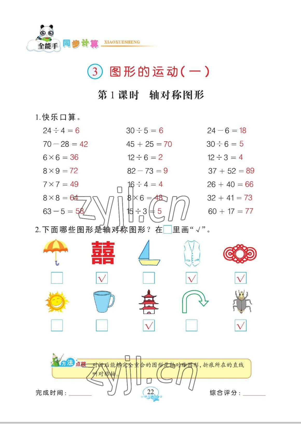 2023年全能手同步計(jì)算二年級(jí)數(shù)學(xué)下冊(cè)人教版 參考答案第22頁(yè)