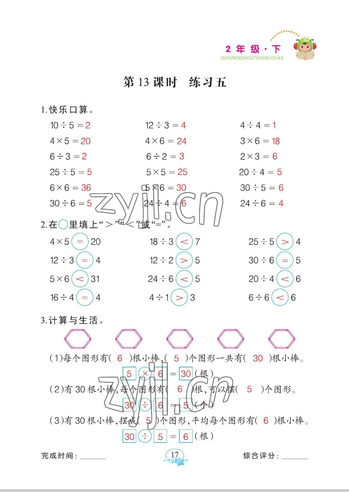 2023年全能手同步計(jì)算二年級數(shù)學(xué)下冊人教版 參考答案第17頁