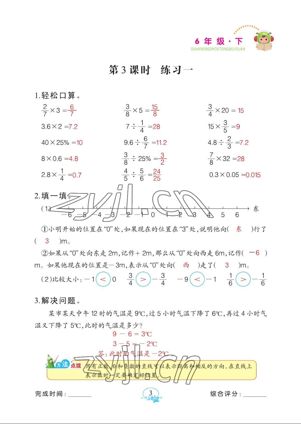 2023年全能手同步計算六年級下冊人教版 參考答案第3頁