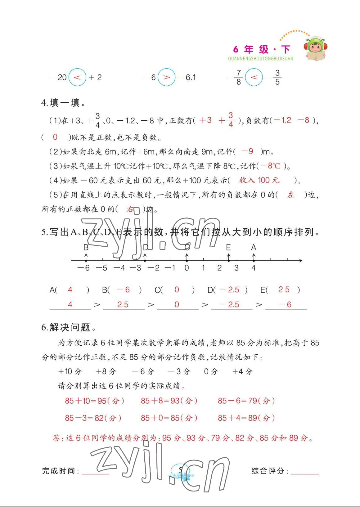 2023年全能手同步計算六年級下冊人教版 參考答案第5頁