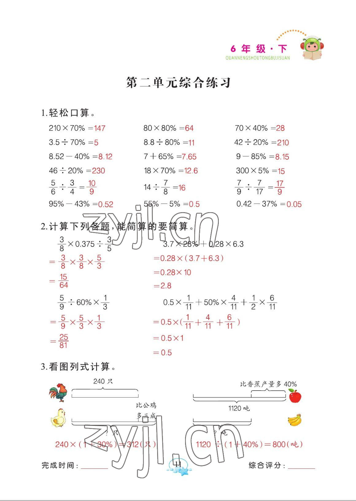 2023年全能手同步計算六年級下冊人教版 參考答案第11頁