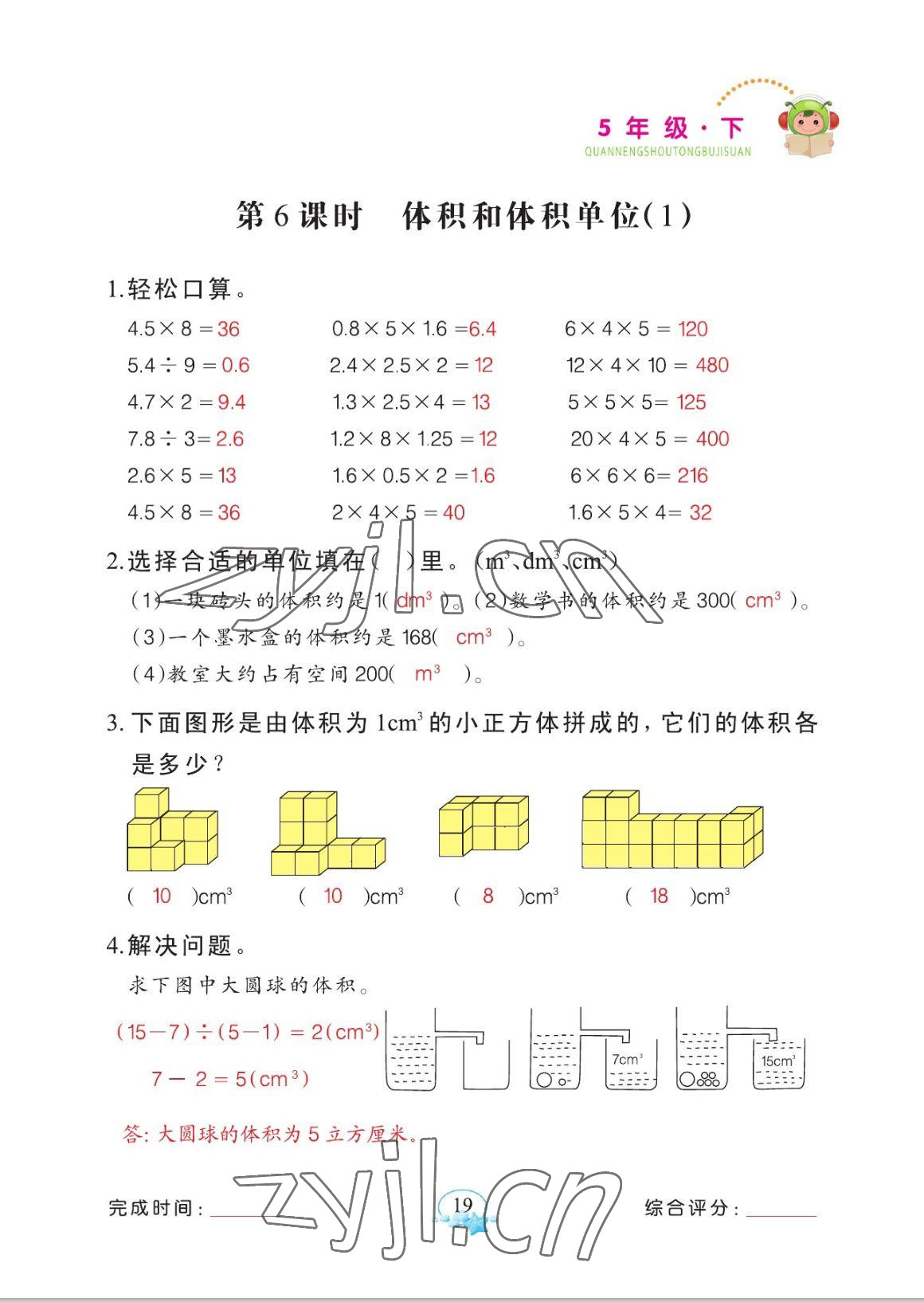 2023年全能手同步計(jì)算五年級數(shù)學(xué)下冊人教版 參考答案第19頁