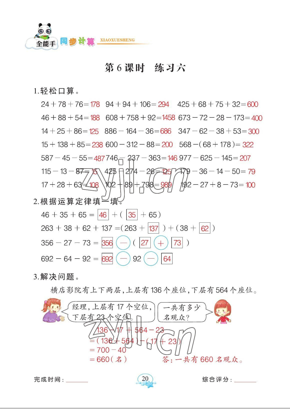 2023年全能手同步計算四年級數(shù)學下冊人教版 參考答案第20頁