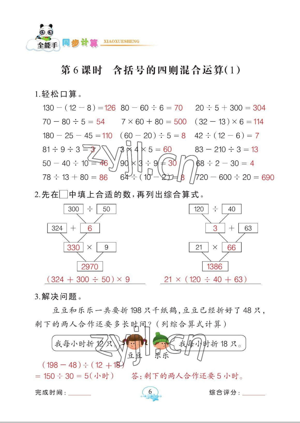 2023年全能手同步計算四年級數(shù)學下冊人教版 參考答案第6頁