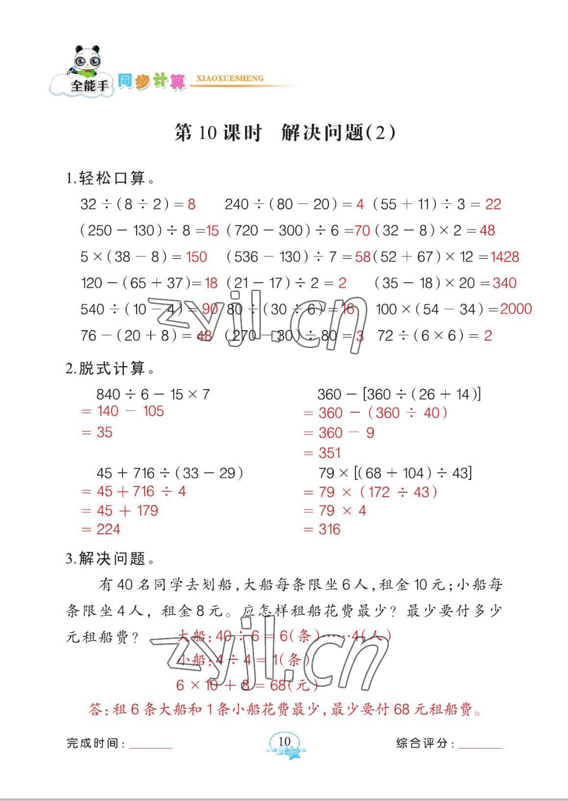 2023年全能手同步計(jì)算四年級(jí)數(shù)學(xué)下冊(cè)人教版 參考答案第10頁(yè)