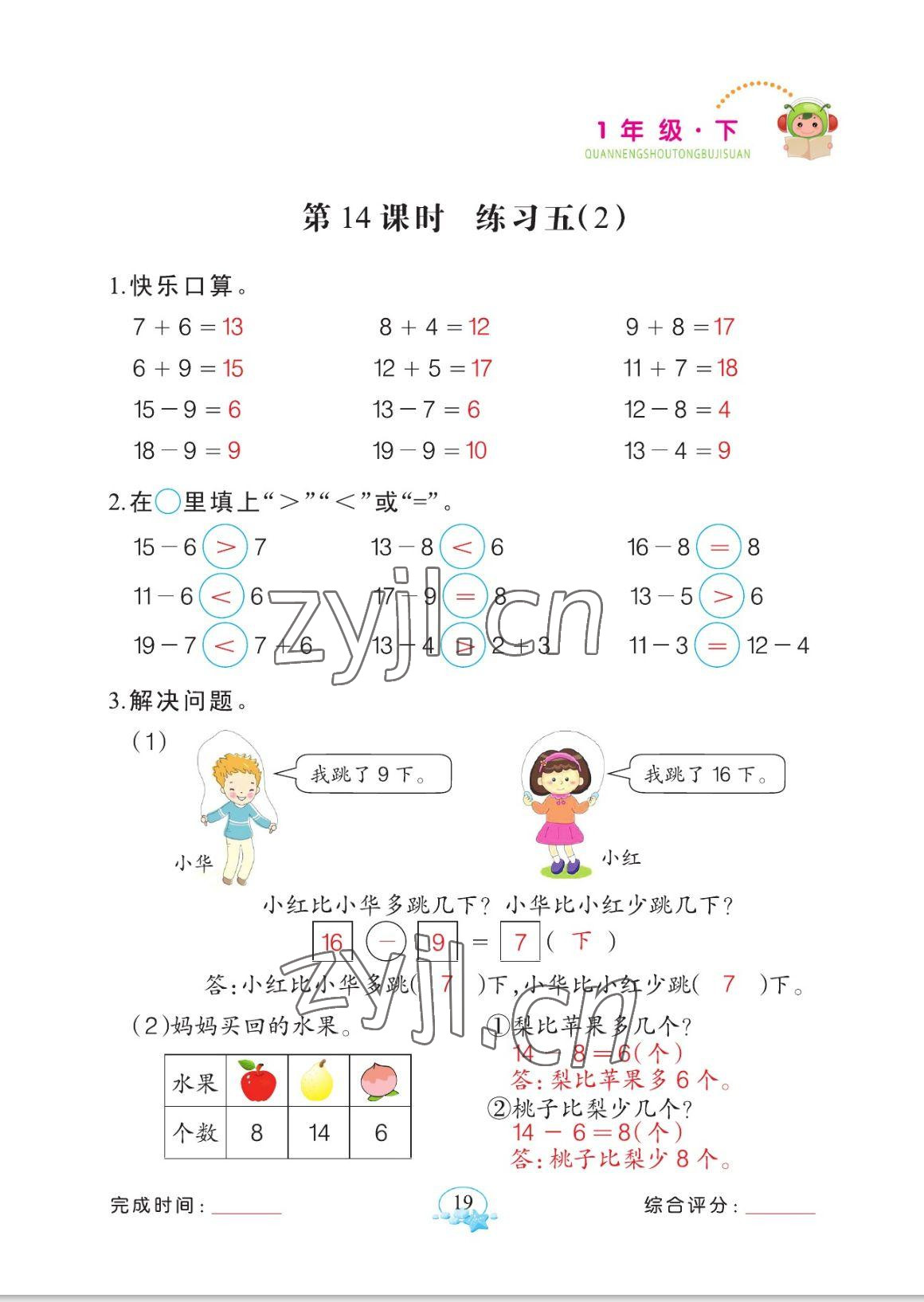2023年全能手同步計算一年級數學下冊人教版 參考答案第19頁