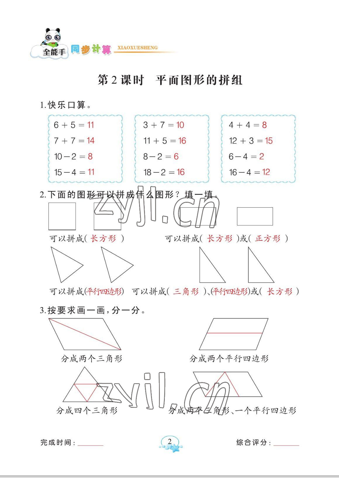 2023年全能手同步計算一年級數學下冊人教版 參考答案第2頁