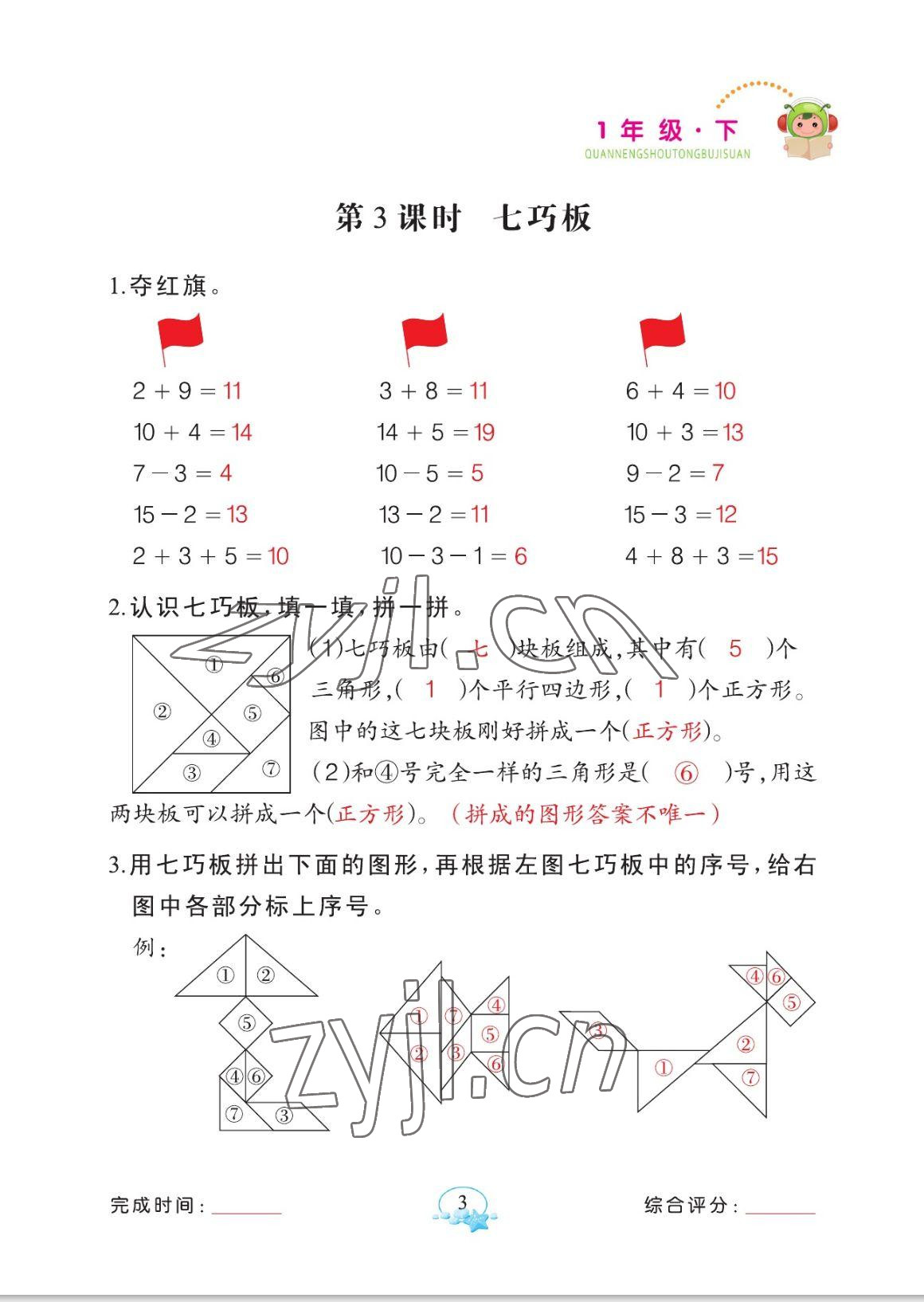 2023年全能手同步計算一年級數學下冊人教版 參考答案第3頁