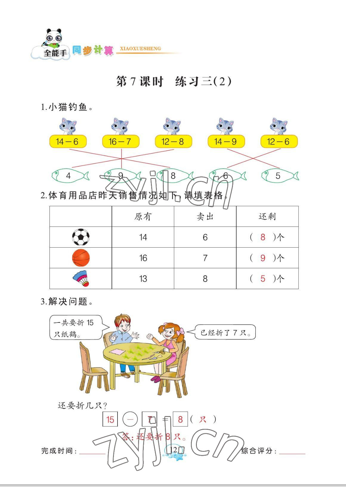 2023年全能手同步計算一年級數學下冊人教版 參考答案第12頁