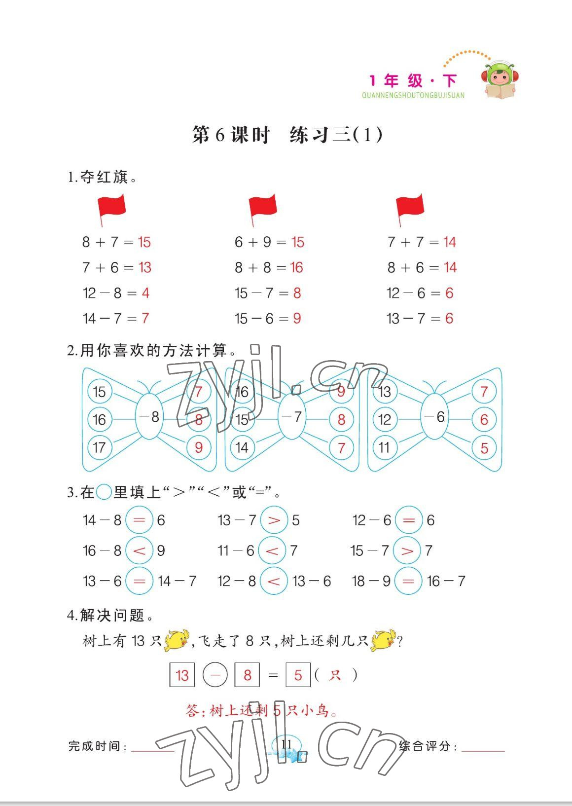 2023年全能手同步計算一年級數學下冊人教版 參考答案第11頁