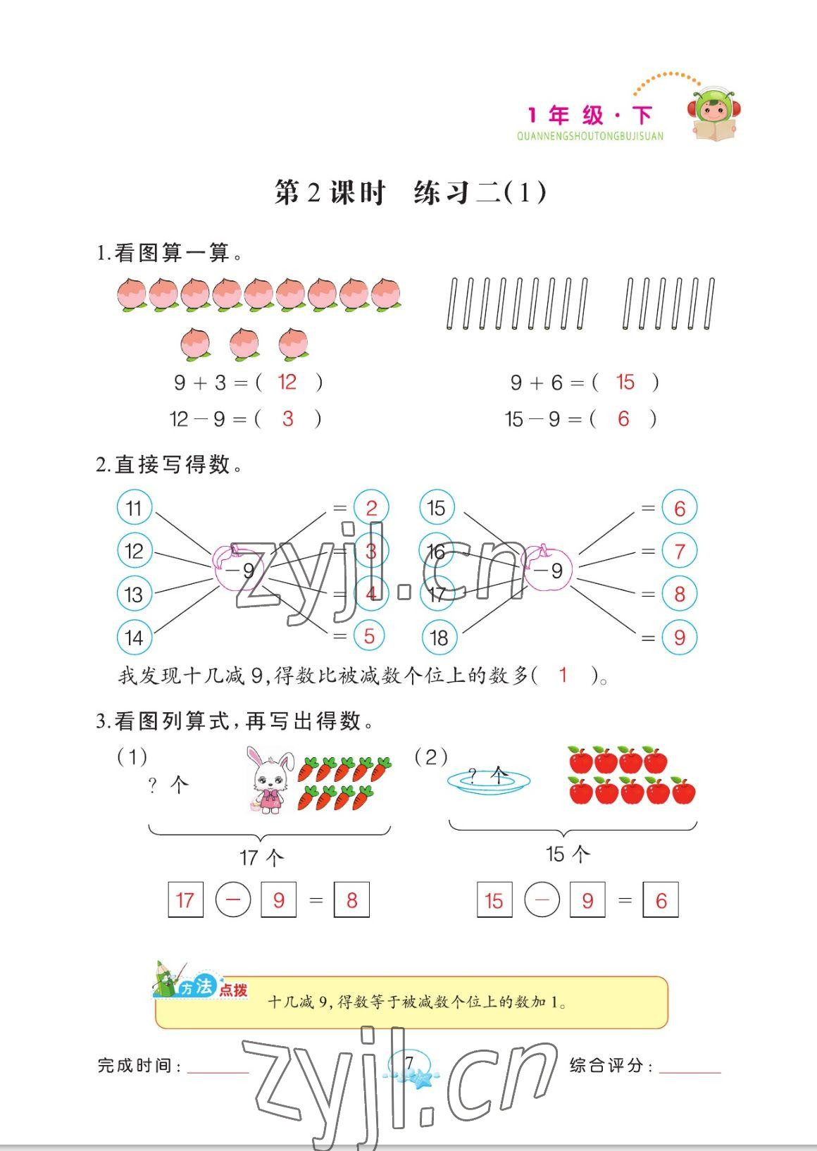 2023年全能手同步計算一年級數學下冊人教版 參考答案第7頁