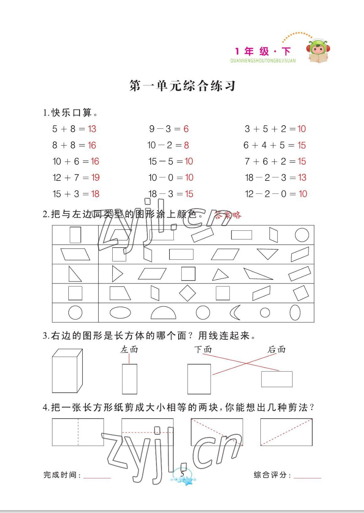 2023年全能手同步計算一年級數學下冊人教版 參考答案第5頁