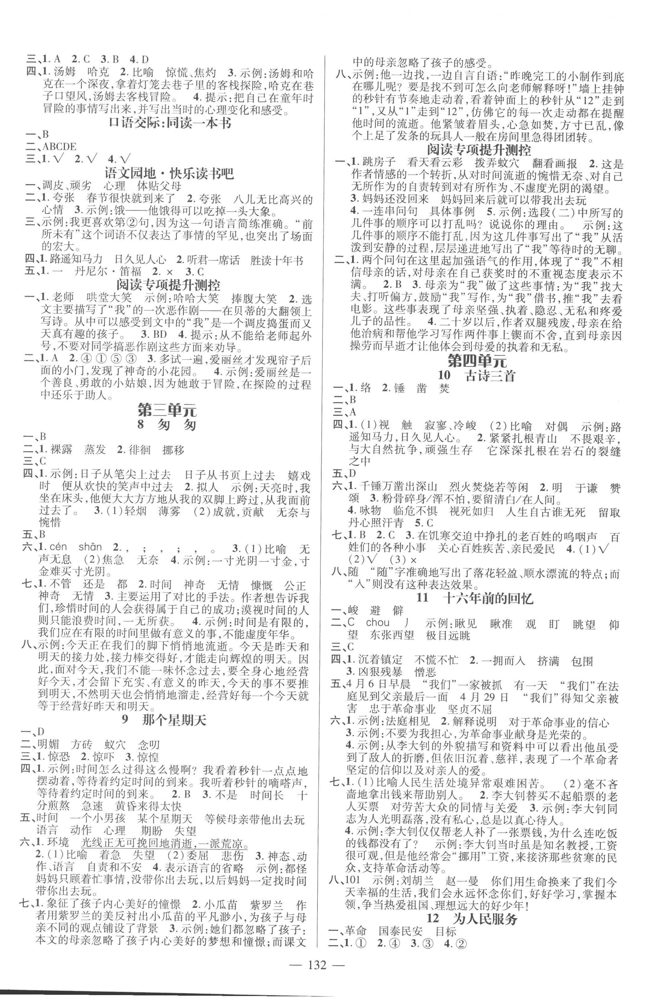 2023年名師測控六年級語文下冊人教版浙江專版 第2頁