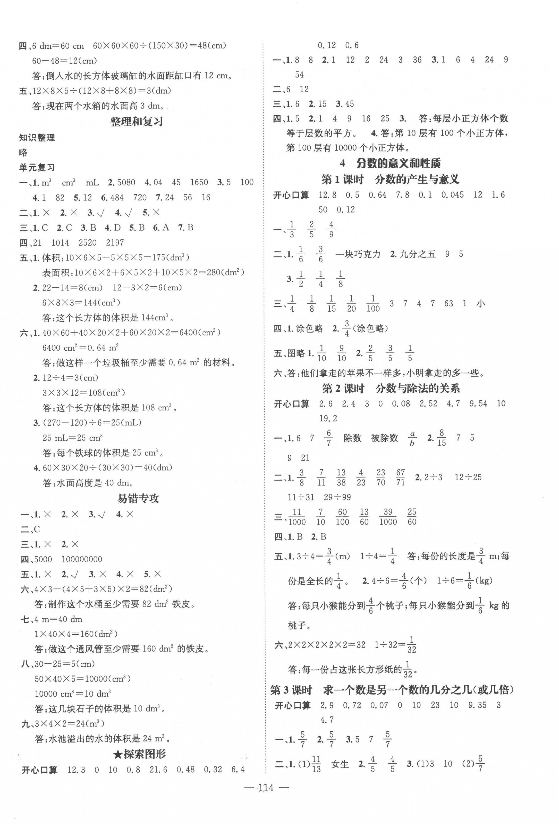 2023年名师测控五年级数学下册人教版浙江专版 第4页