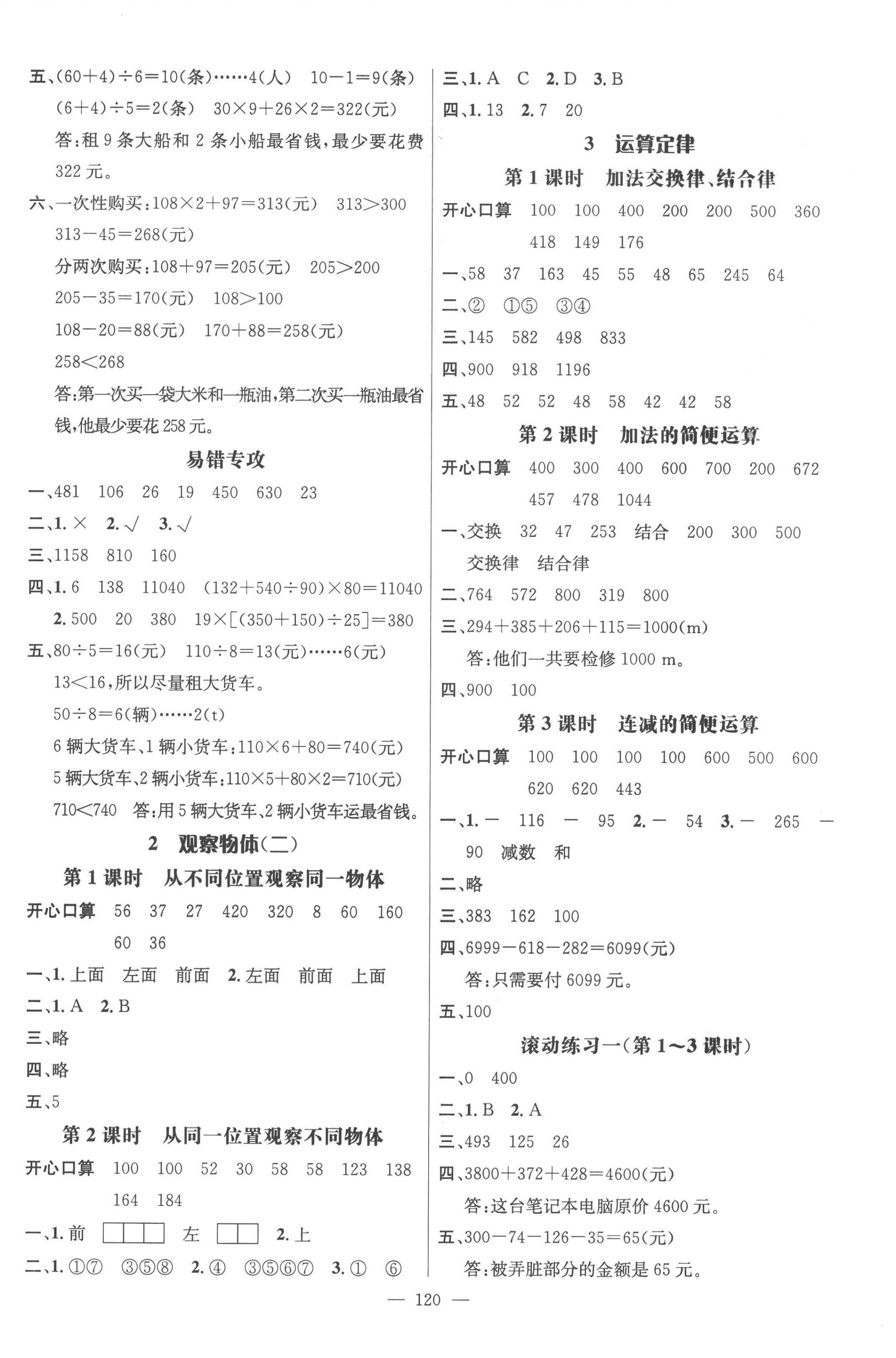 2023年名师测控四年级数学下册人教版浙江专版 第2页