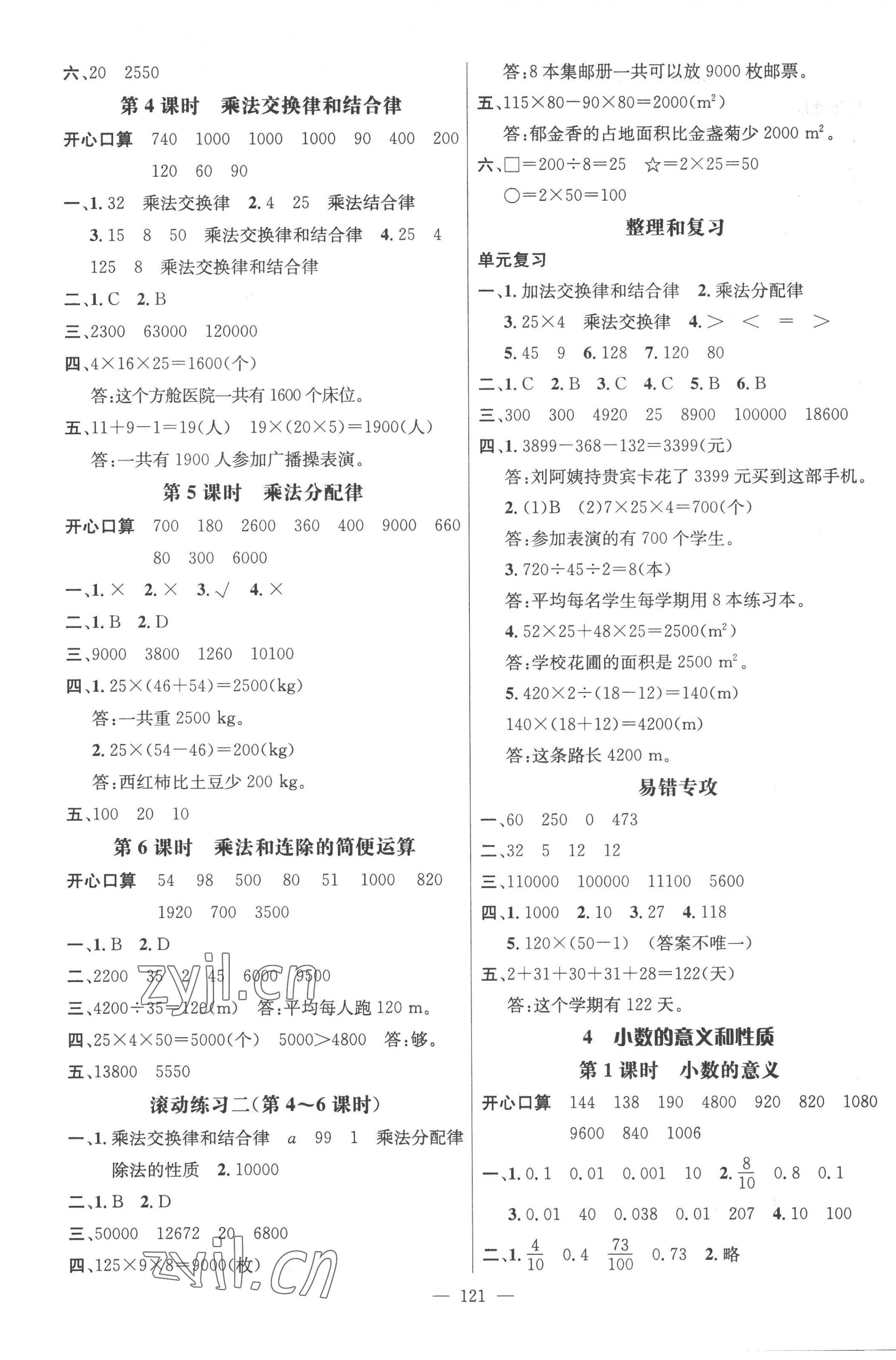 2023年名师测控四年级数学下册人教版浙江专版 第3页