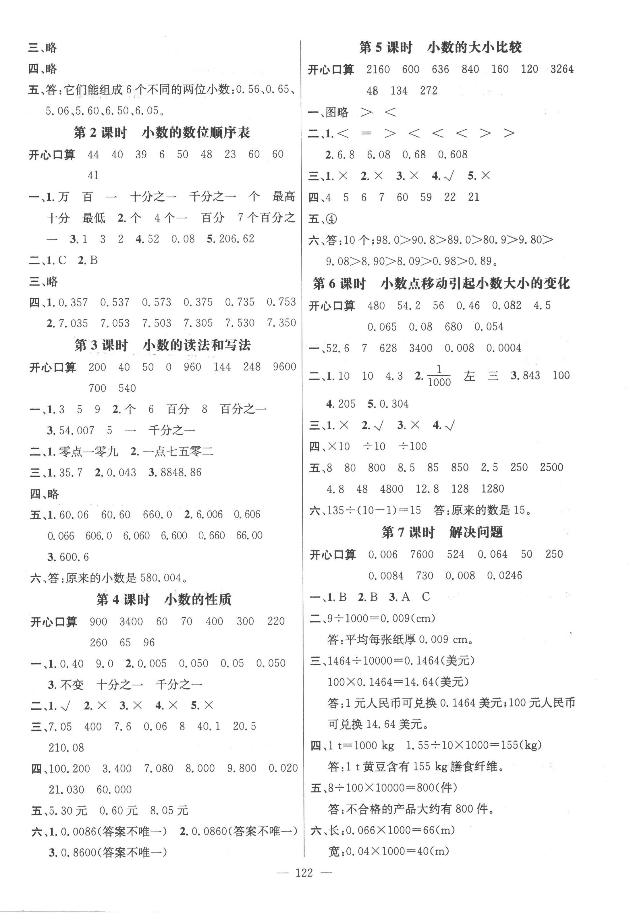 2023年名师测控四年级数学下册人教版浙江专版 第4页