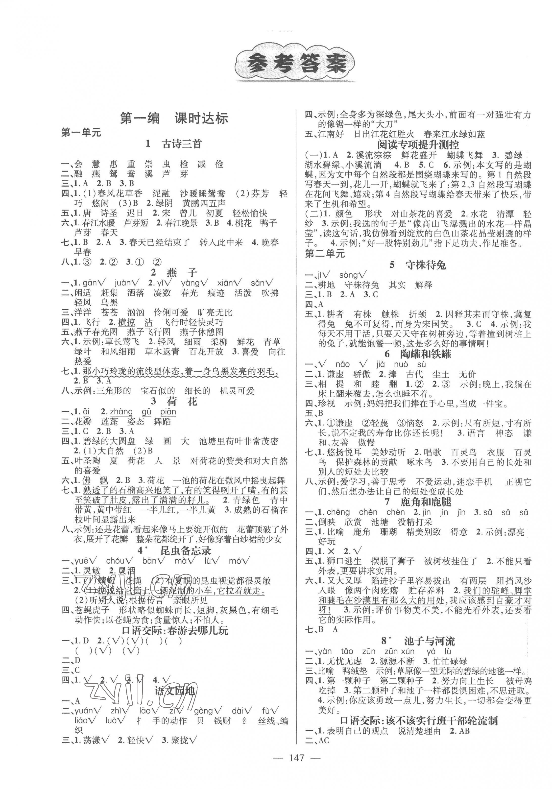 2023年名师测控三年级语文下册人教版浙江专版 第1页