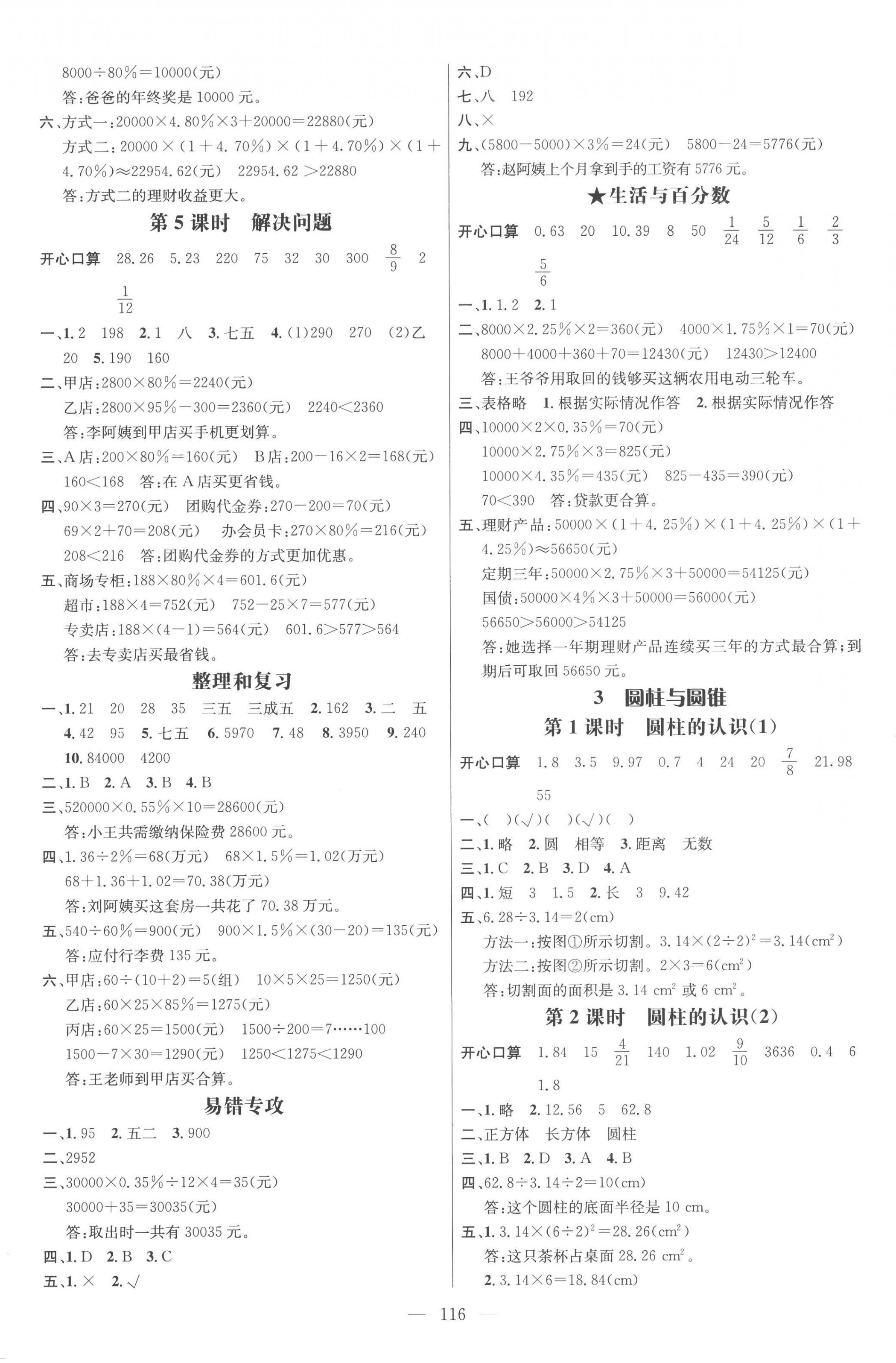 2023年名師測(cè)控六年級(jí)數(shù)學(xué)下冊(cè)人教版浙江專版 第2頁(yè)