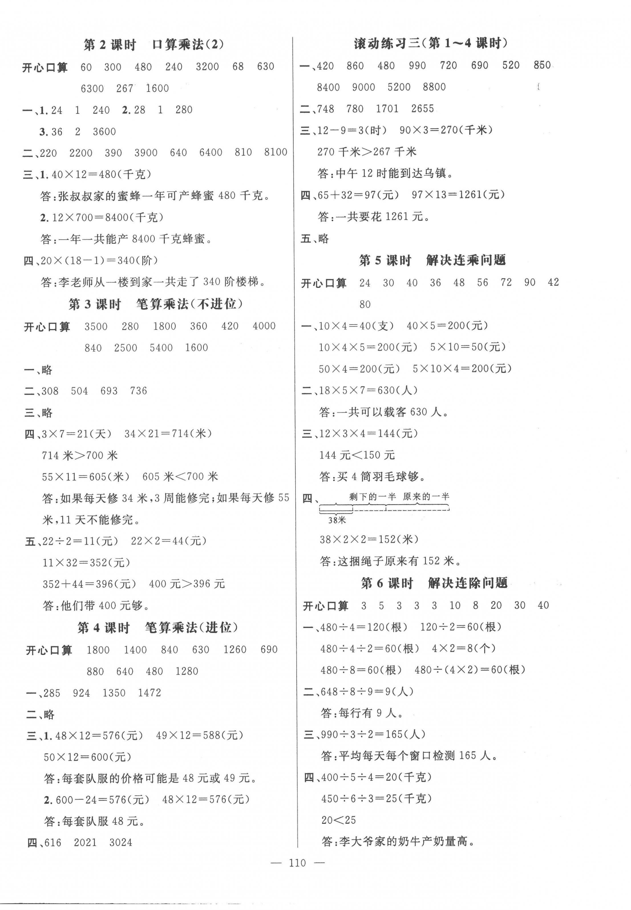 2023年名师测控三年级数学下册人教版浙江专版 第4页