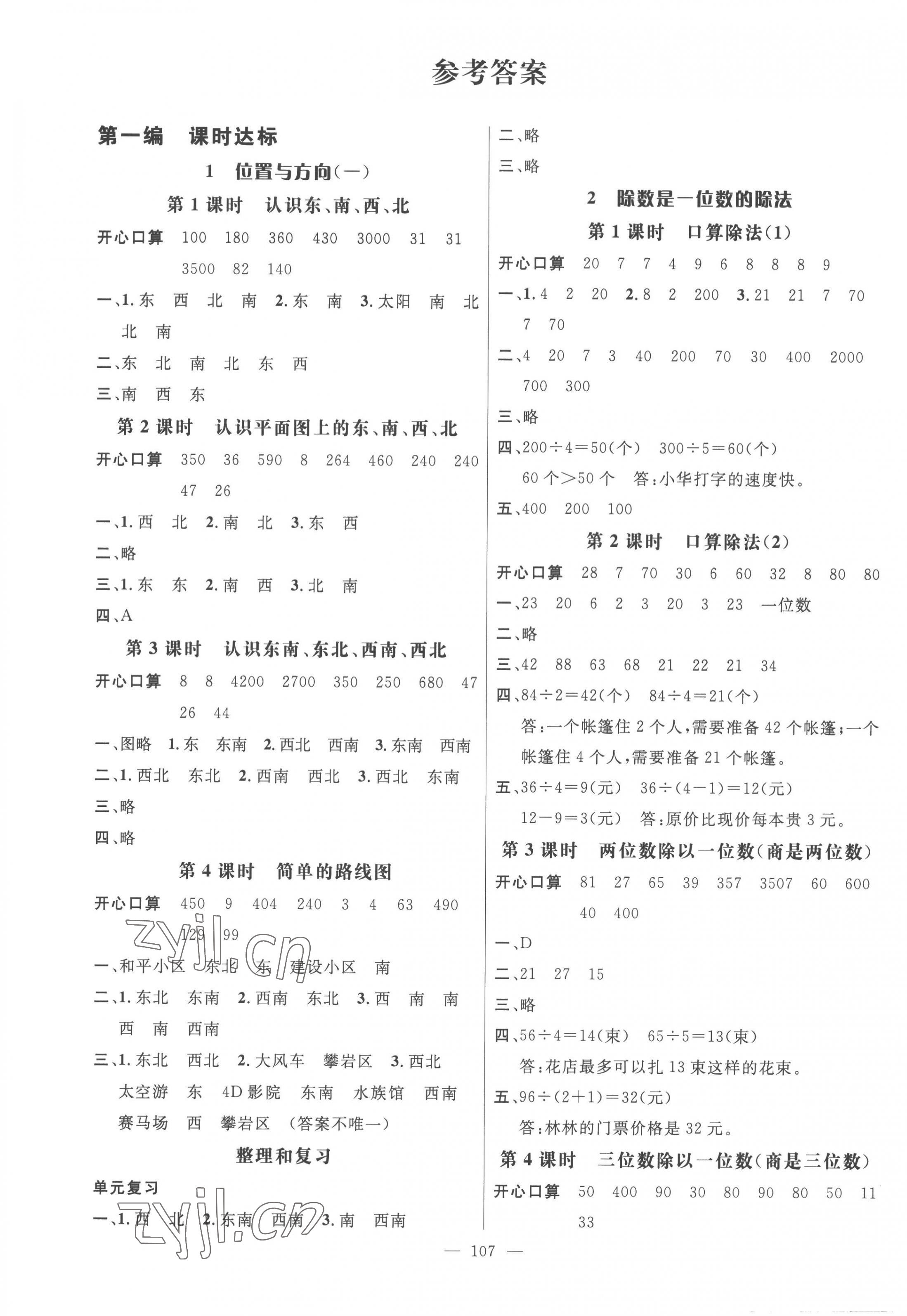 2023年名师测控三年级数学下册人教版浙江专版 第1页