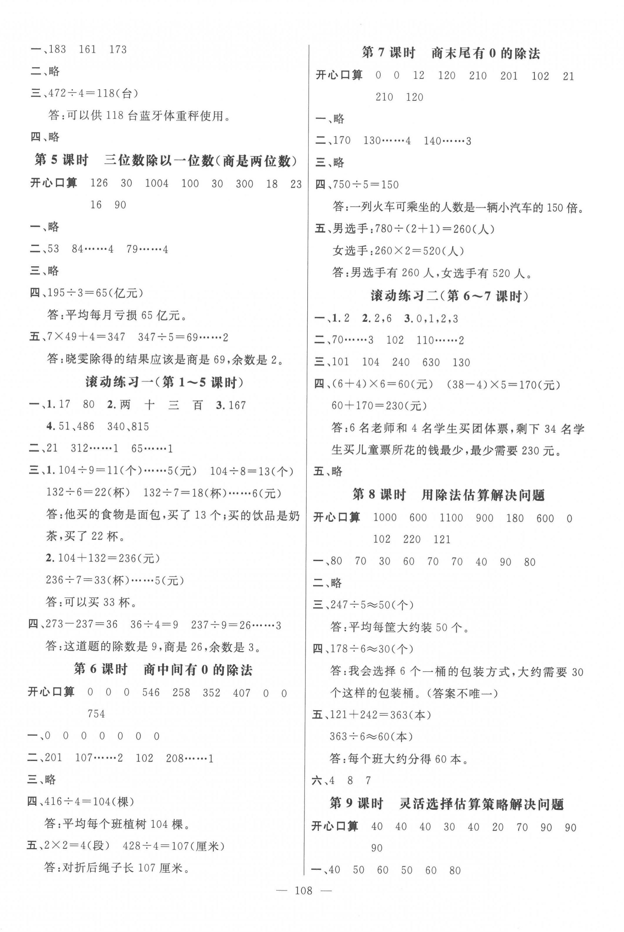 2023年名师测控三年级数学下册人教版浙江专版 第2页