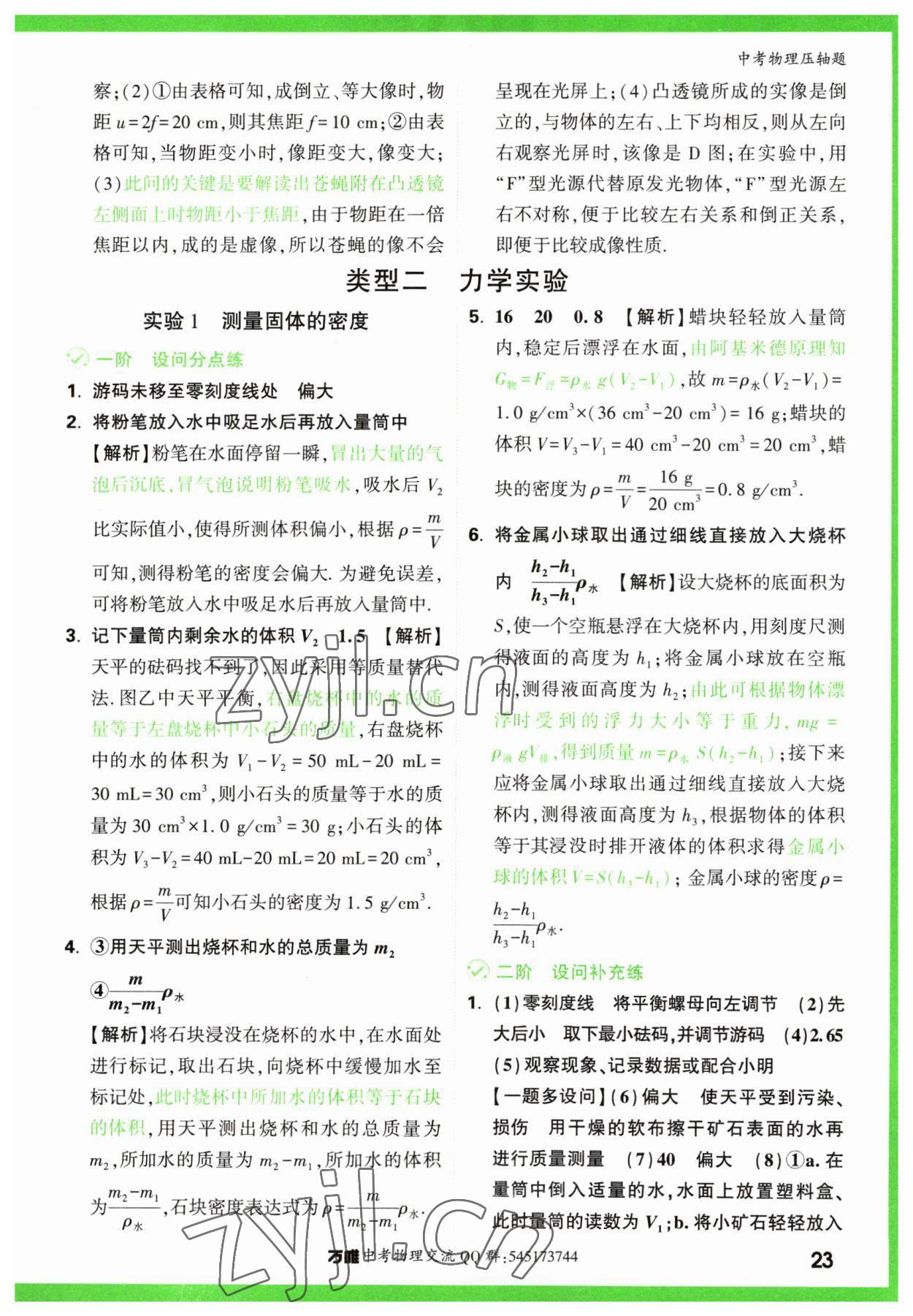 2023年萬(wàn)唯中考?jí)狠S題物理 第23頁(yè)