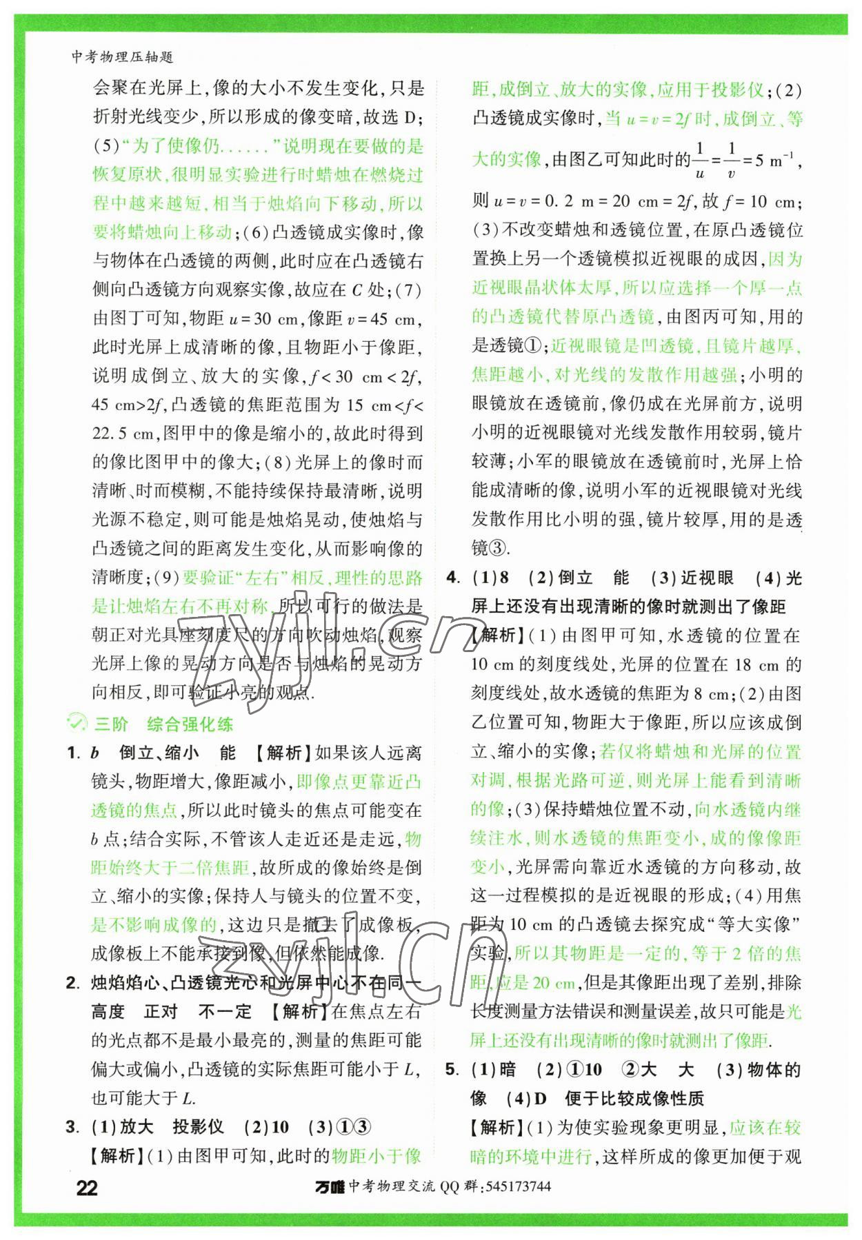 2023年萬唯中考壓軸題物理 第22頁