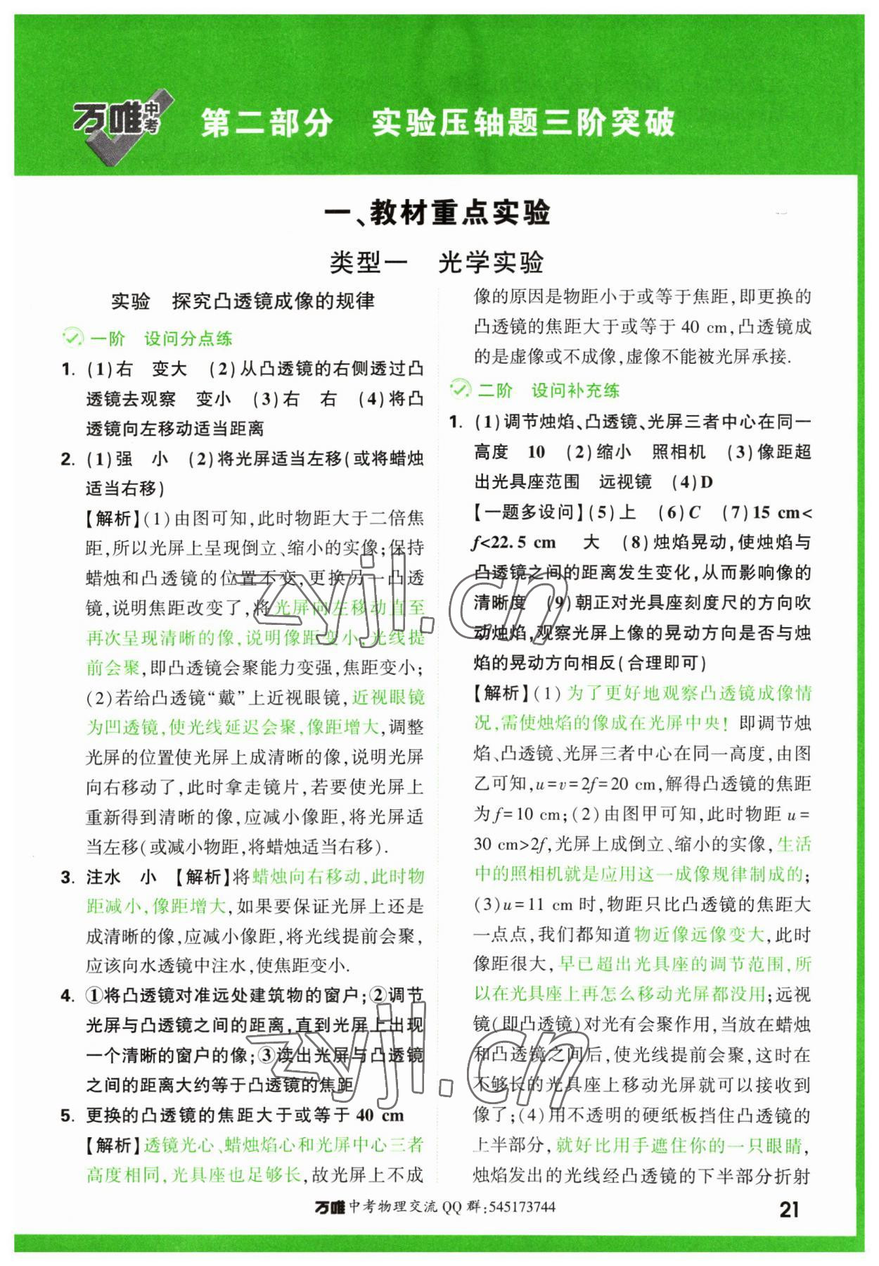 2023年萬唯中考壓軸題物理 第21頁